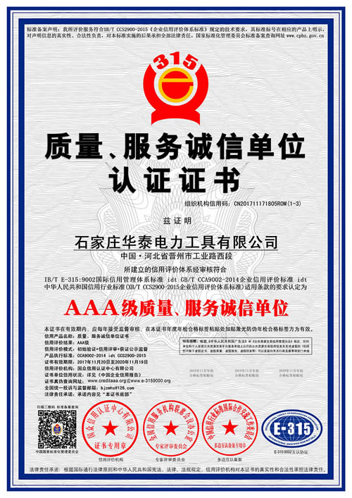 AAA級質(zhì)量、服務誠信單位