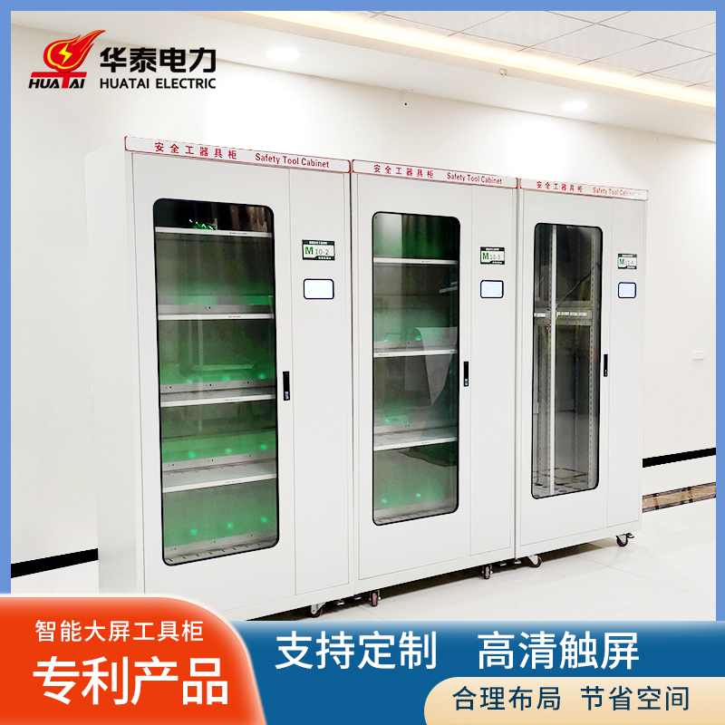 2023新款觸摸屏智能型安全工具柜，專利產(chǎn)品，支持定制